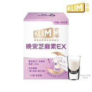 台灣🇹🇼 KLIM 克寧晚安芝麻素EX精萃配方 10gx15入 (足量芝麻素幫助入睡/色胺酸/ 鎂/高鈣/水沖即享/奶粉)