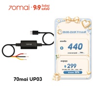 [use A500S/A410/M310/A800SE/M500/A810]70mai Parking Surveillance Cable UP03 Record 24 Hours