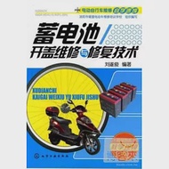 電動自行車維修自學速成：蓄電池開蓋維修與修復技術 作者：劉遂俊