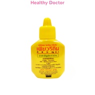 เพียวริดีน Puridine 15 มล. ใส่แผล โพวิโดนไอโอดีน สูตรเบตาดีน Povidone Iodine ศิริบัญชา สูตร Betadine