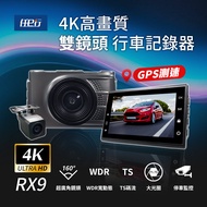 【任e行】RX9 4K GPS 單機型 雙鏡頭 行車記錄器  贈64G記憶卡