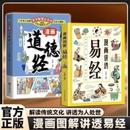 Comic Tao Te Ching Recommended Extracurricular Book for Primary & Secondary Students Help Kids Build