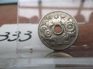 日本國 昭和56年 五十丹(錢幣)333