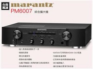 Marantz PM6007 綜合擴大機