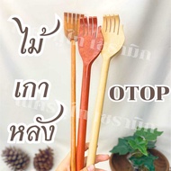 ไม้เกาหลังไม้สัก ถูกที่สุด ไม้เกาหลัง ไม้เกาหลังอย่างดี แข็งแรง ทนทาน ไม้เกาหลังแบบไม้