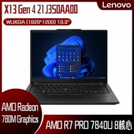 LENOVO 聯想 ThinkPad X13 Gen 4 21J3S0AA00 黑 (AMD R7 PRO 7840U/16GB/512G/WIN11/WUXGA/13.3) 客製化商務筆電