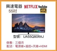 55吋電視 Samsung 4K 120HZ QLED Smart TV  QA55Q80R