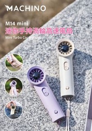 免運/自取✅香港行貨【附送掛繩】Machino M14 Mini 迷你手持渦輪高速風扇｜無線風扇｜便攜風扇｜手提風扇｜渦輪風扇｜桌面風扇｜香港行貨｜ M14 Mini Handheld Fan｜Wir