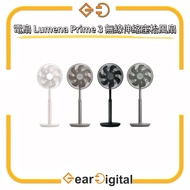 🔖太子門市現貨/順豐送遞🎁原裝行貨 Lumena Prime 3 無線伸縮座枱風扇
