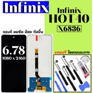 หน้าจอโทรศัพท์ สำหรับ Infinix Hot40 / Hot40Pro จอแท้ ภาพคม ทัสลื่น สีสด ฟรี ไขควงและกาว
