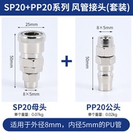 คอปเปอร์ ข้อต่อสายปั๊มลม คอปเปอร์สายลม SP20+PP20 ต่อสายลมขนาด5x8 mm.