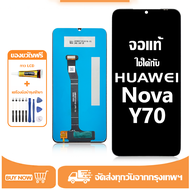 หน้าจอ LCD Huawei Nova Y70 หน้าจอจริง 100% เข้ากันได้กับรุ่นหน้าจอ huawei nova y70 ไขควงฟรี+กาว