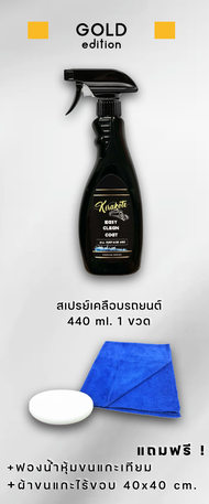 น้ำยาขัดเงารถ Kirakote Classic WAX เคลือบสี ขัดสีรถยนต์ ขัดขี้ไคล ไฟหน้ารถ ขัดสีรถเก่า ขัดสีรถมอไซค์