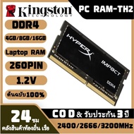 【รับประกันสามปี】Kingston HyperX IMPACT 4GB 8GB 16GB DDR4 RAM 2666 2133 2400 3200MHz หน่วยความจำแล็ปท็อป CL16 260Pin SODIMM PC4-19200 21300 17000 หน่วยความจำแล็ปท็อป