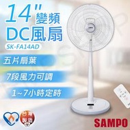 【聲寶SAMPO】14吋變頻DC風扇 SK-FA14AD 保固一年 台灣製造