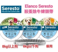[貓狗用]🇨🇵法國版Seresto除蚤+牛蜱頸帶