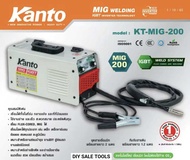 เครื่องเชื่อมซีโอทูแบบไม่ใช้แก๊ส (Kanto ) KT-MIG-200  กระแสเชื่อม 200 แอมป์เต็ม