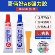 302 AB glue, multi-purpose glue, metal glue, glass glue, plastic glue, water-resistant glue, tempera