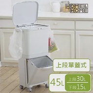 日本RISU｜(H&amp;H系列)直立雙層分類附輪(單蓋)式垃圾桶 45L 灰白色