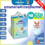 【Free 3 Pcs】Company Love Baby Diaper Tape Pants กางเกงผ้าอ้อมเด็ก-NB68/M42/L40 /XL38/XXL34/XXXL32 แพ