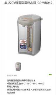 4L 220V微電腦電熱水瓶  CD-WBQ40