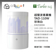 Turbo Italy - 超聲波電子式香薰機 TAD-110W (珍珠白) 香港行貨