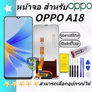หน้าจอ oppo A18 จอ LCD พร้อมทัชสกรีน Screen Display Touch Panel For ออปโป้ A18/CPH2591 งานมีประกัน
