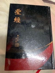 全新 聖經 和合本 修訂版