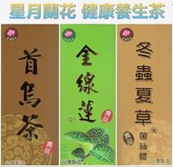 【星月蘭花】首烏茶 金線蓮 冬蟲夏草 茶包 / 6公克 x 60包