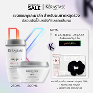 KERASTASE ชุดแชมพูสำหรับผมขาดหลุดร่วง + มาส์กปลอบประโลมหนังศีรษะและเส้นผม SPECIFIQUE ANTI-HAIR LOSS SHAMPOO 250ml + SPECIFIQUE HYDRA-APAISANT MASQUE FOR SOOTHING SCALP 200ml  (เคเรสตาสผมร่วงเคราสตาสยาสระผม)