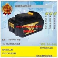 {禹創精選}  浩克 HULK 系列產品 同用 DEWALT 得偉 20V 鋰電池 5.0Ah！DCB205