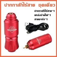 เครื่องสักลายครบชุด เครื่องสักลายpenสีดำและสีแดง อุปกรณ์​สักลาย พร้อมส่งจัดส่งเร็ว