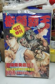 二手8成新：街頭霸王(合訂本)1至7期$400。
注意只限本店交收或順豐到付。