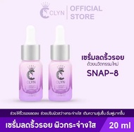 เซรั่มคลิน Clyn anti-wrinkle serum  1 ขวด 20ml.