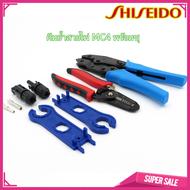 คีมย้ำสายไฟ MC4 พร้อมชุดเครื่องมือติดตั้งโซลาร์เซลล์ครบเซ็ต | รวมหัวต่อ MC4 คีมปอกและคีมหนีบสาย