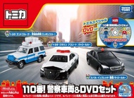 【上士】現貨TOMICA盒裝車 110番 警察車輛&amp;DVD TM 12548