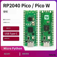 RP2040 pico 樹莓派開發板 raspberry pi w 雙核芯片 microPython