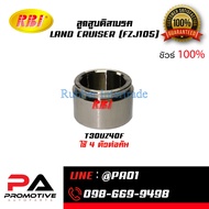 Disc Brake Piston LAND CRUISER (FZJ105)