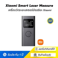 Xiaomi Smart Laser Measure เครื่องวัดระยะเลเซอร์อัจฉริยะ Xiaomi