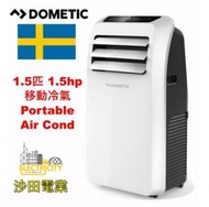 DOMETIC - 1.5匹 移動式冷氣抽濕機 MX1200C MX-1200C