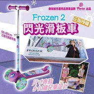⭐frozen迪士尼閃光滑板車⭐