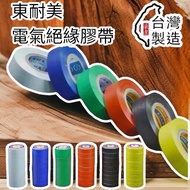 Shopee Invoicing Made in Taiwan Dongnaimei PVC Insulation Tape Electrical Tape Electrical Tape Elect