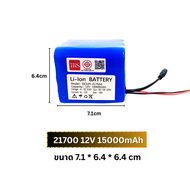 แบตเตอรี่ลิเธียม 12V 21700 แบตเตอรี่เครื่องใช้ไฟฟ้า ไฟโซล่าเซลล์ ถ่านชาร์จ ความจุ 5000mAh/10000mAh/1