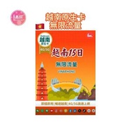 Bm越南原生卡【15日無限流量】 4G/5G高速無限數據咭 上網咭 旅行電話咭 Data Sim咭