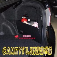 台灣現貨Camry Toyota豐田 專用後車廂置物箱  六代 Camry專用置物擋板 後車箱擋板 後車廂 置物箱 收納
