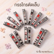 A Dozen Nail Clippers Size 8 cm 7.5 cm. 70110