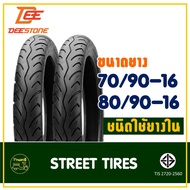 ยางนอกมอเตอร์ไซค์ DEESTONE ขอบ 16 แบบใช้ยางใน ยางหน้า 70/90-16 , ยางหลัง 80/90-16 กดเลือกยางในได้