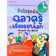 Cool English Smart Knows About The World + CD