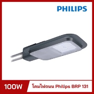 โคมไฟถนน ฟิลลิป์ philips LED 100W ฺBRP131 แสงขาว daylight (NW) PHILIPS