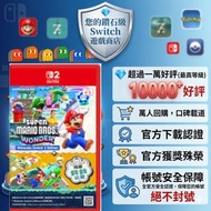 買一送一❗超級馬力歐兄弟 驚奇 Switch 2版 + 同遊鈴鈴公園Super Mario Bros. Wonder – Nintendo Switch 2 Edition + Meetup in B